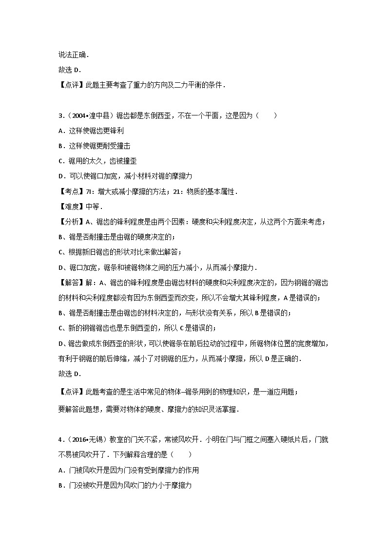 初中物理人教八年級(jí)下單元測試卷-第八章章末卷2第3頁