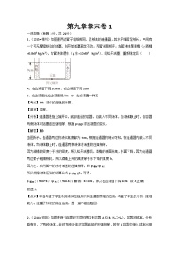 初中物理人教八年级下单元测试卷-第九章章末卷1