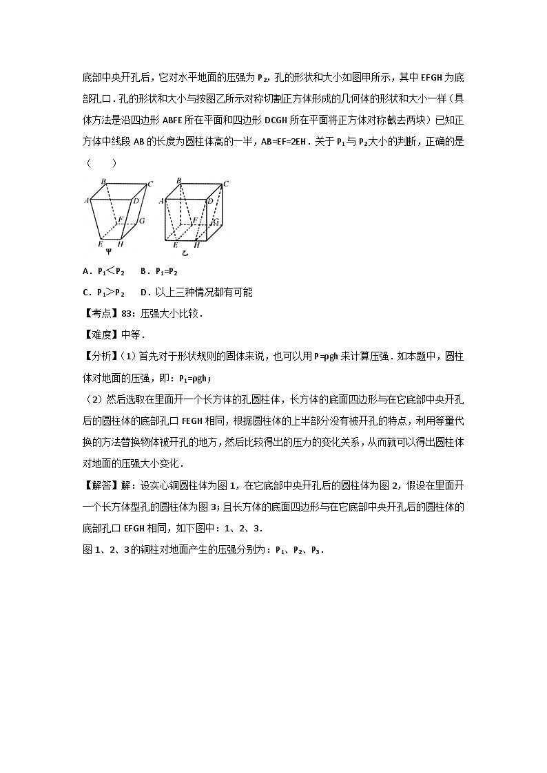 初中物理人教八年级下单元测试卷-第九章章末卷2第2页
