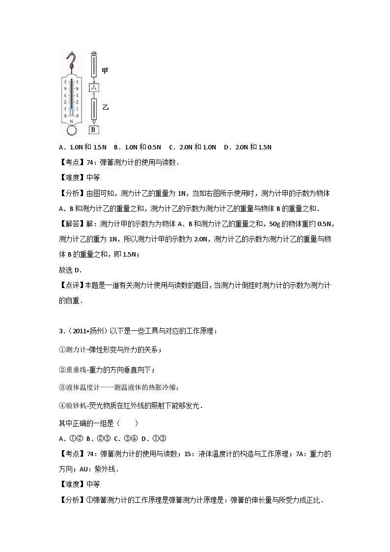 初中物理人教八年级下单元测试卷-第七章章末卷102