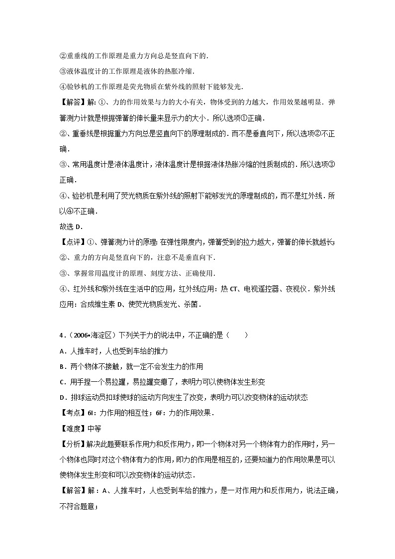 初中物理人教八年级下单元测试卷-第七章章末卷103