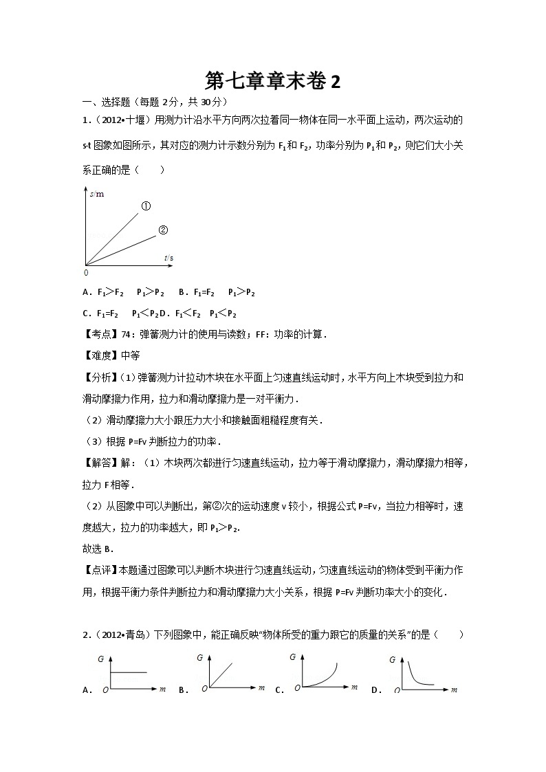 初中物理人教八年级下单元测试卷-第七章章末卷201