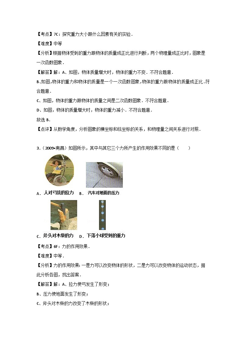 初中物理人教八年级下单元测试卷-第七章章末卷202