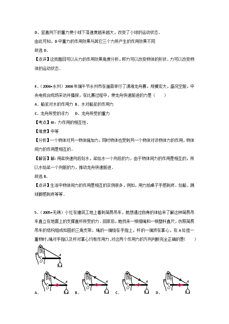 初中物理人教八年级下单元测试卷-第七章章末卷203
