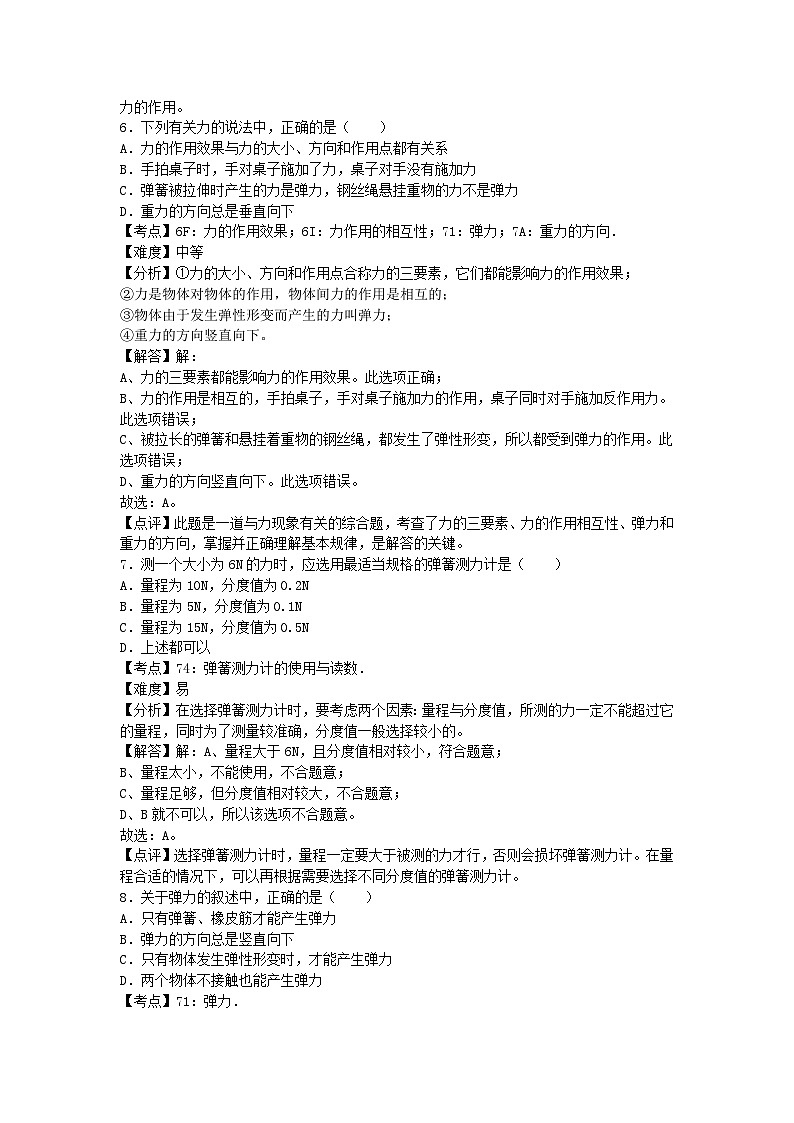 初中物理苏科八年级下单元测试卷-第八章章末卷1第3页