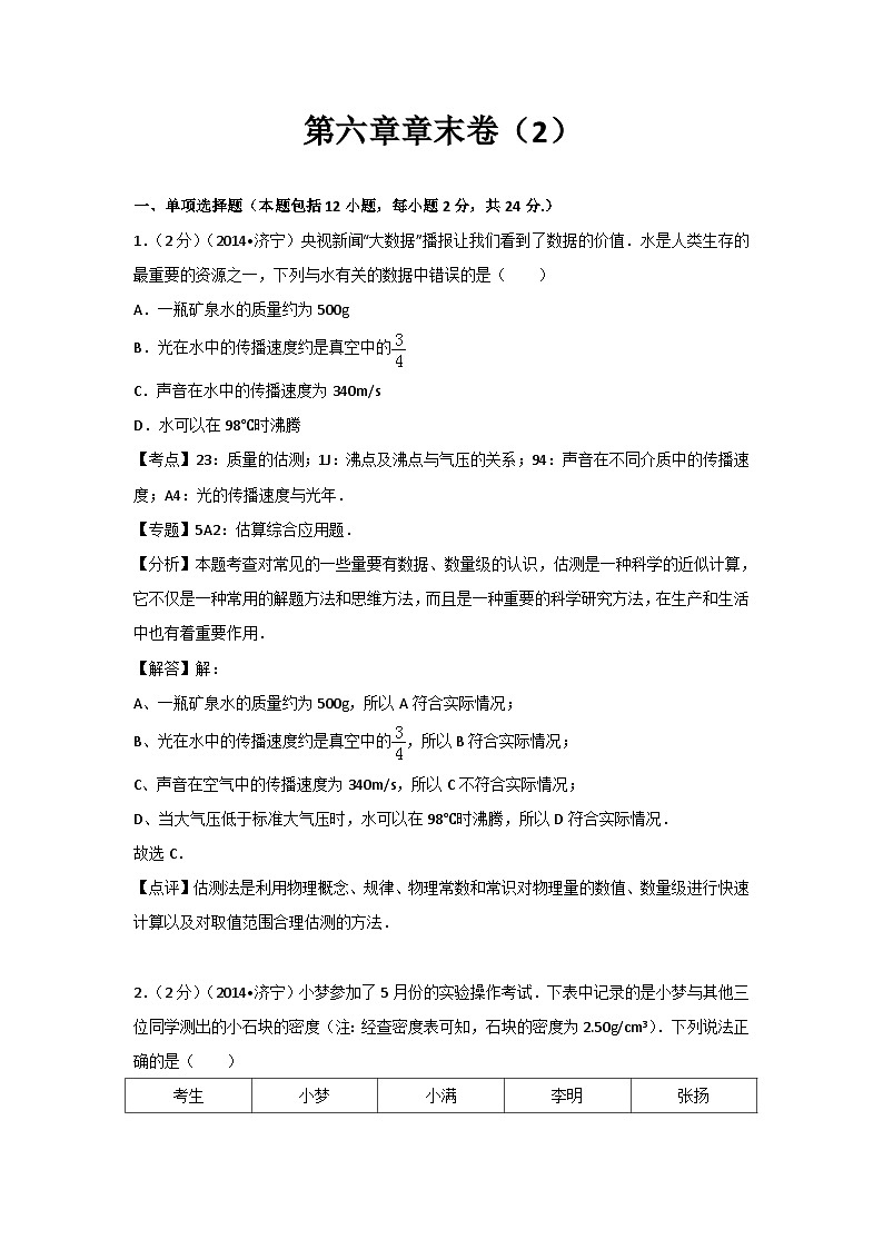 初中物理苏科八年级下单元测试卷-第六章章末卷2第1页