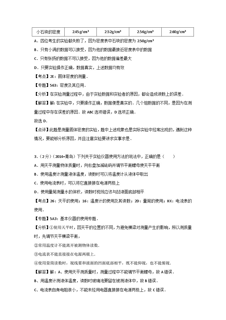 初中物理苏科八年级下单元测试卷-第六章章末卷2第2页