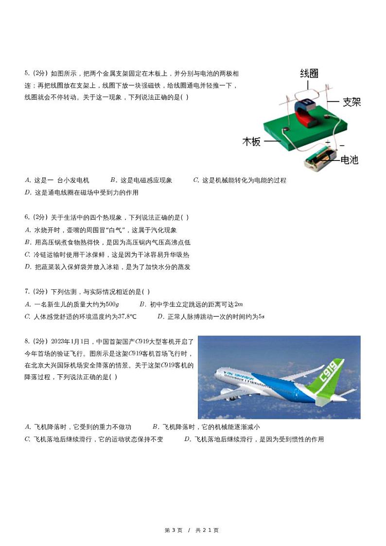 2023年北京市西城区中考物理一模试卷(含详细解析)03