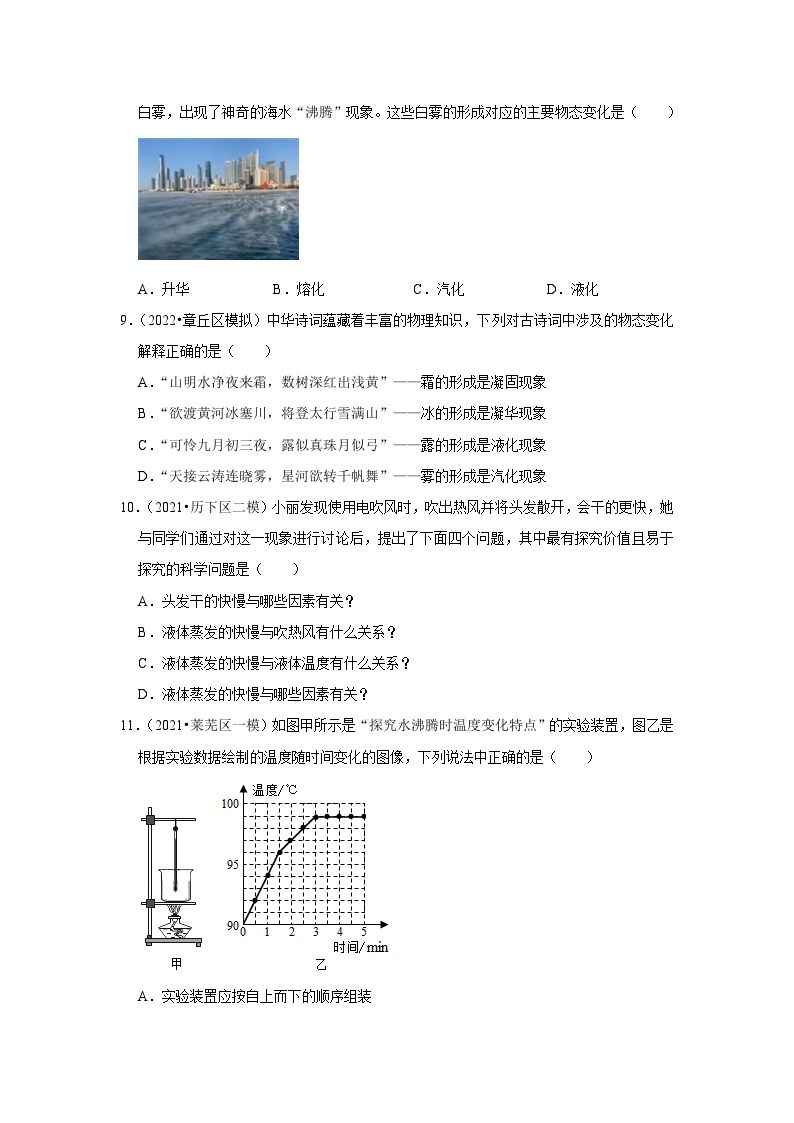 专题4+物态变化+内能+2021年和2022年山东济南市中考物理模拟试题汇编03