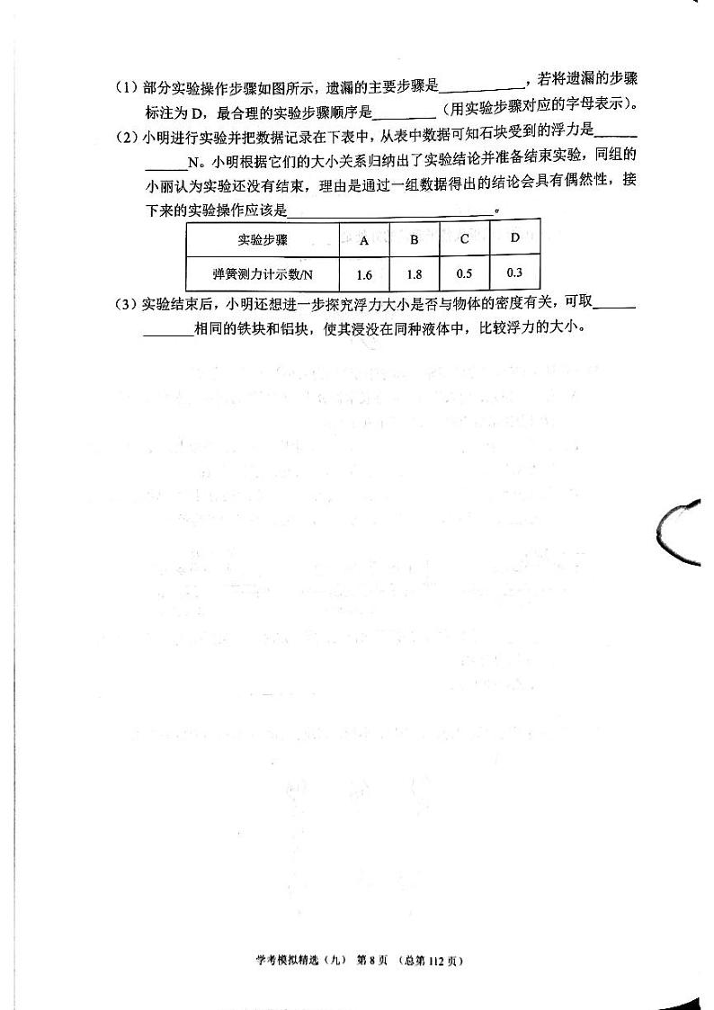 2023版济南物理中考211济南专版 12 试卷02