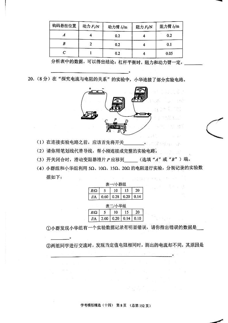 2023版济南物理中考211济南专版 16 试卷02