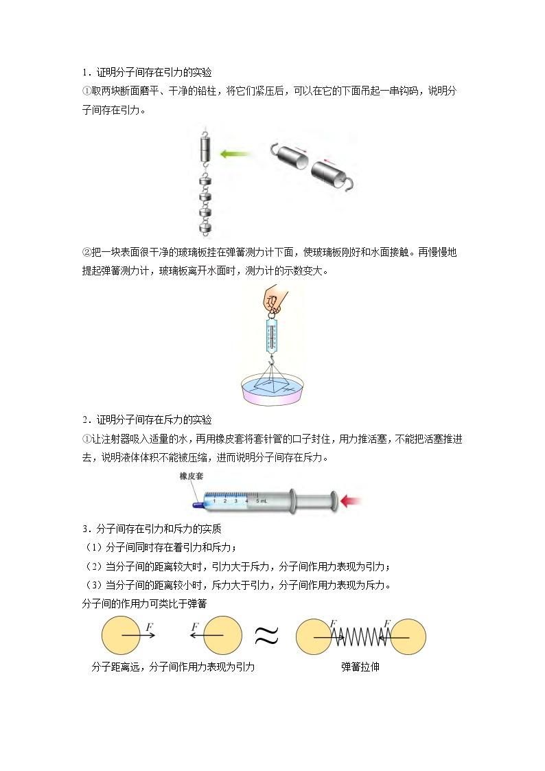 7.1走进分子世界-八年级物理下册典中点·课时夺冠（苏科版） 试卷03