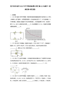 四川省各地市2022年中考物理真题分项汇编-22电磁学(欧姆定律-填空题)