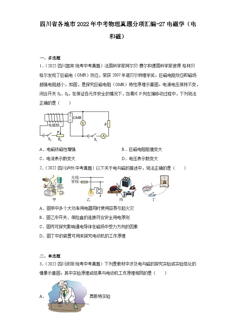 四川省各地市2022年中考物理真题分项汇编-27电磁学(电和磁)第1页