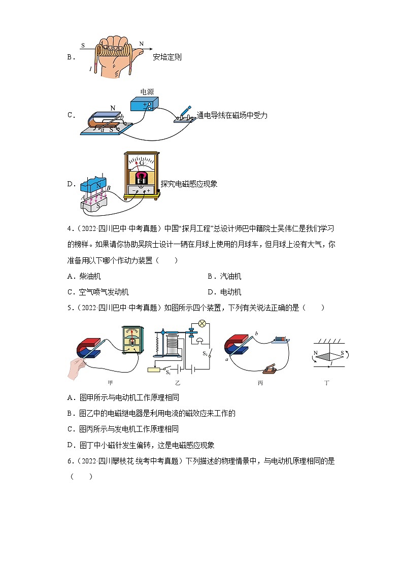 四川省各地市2022年中考物理真题分项汇编-27电磁学(电和磁)第2页