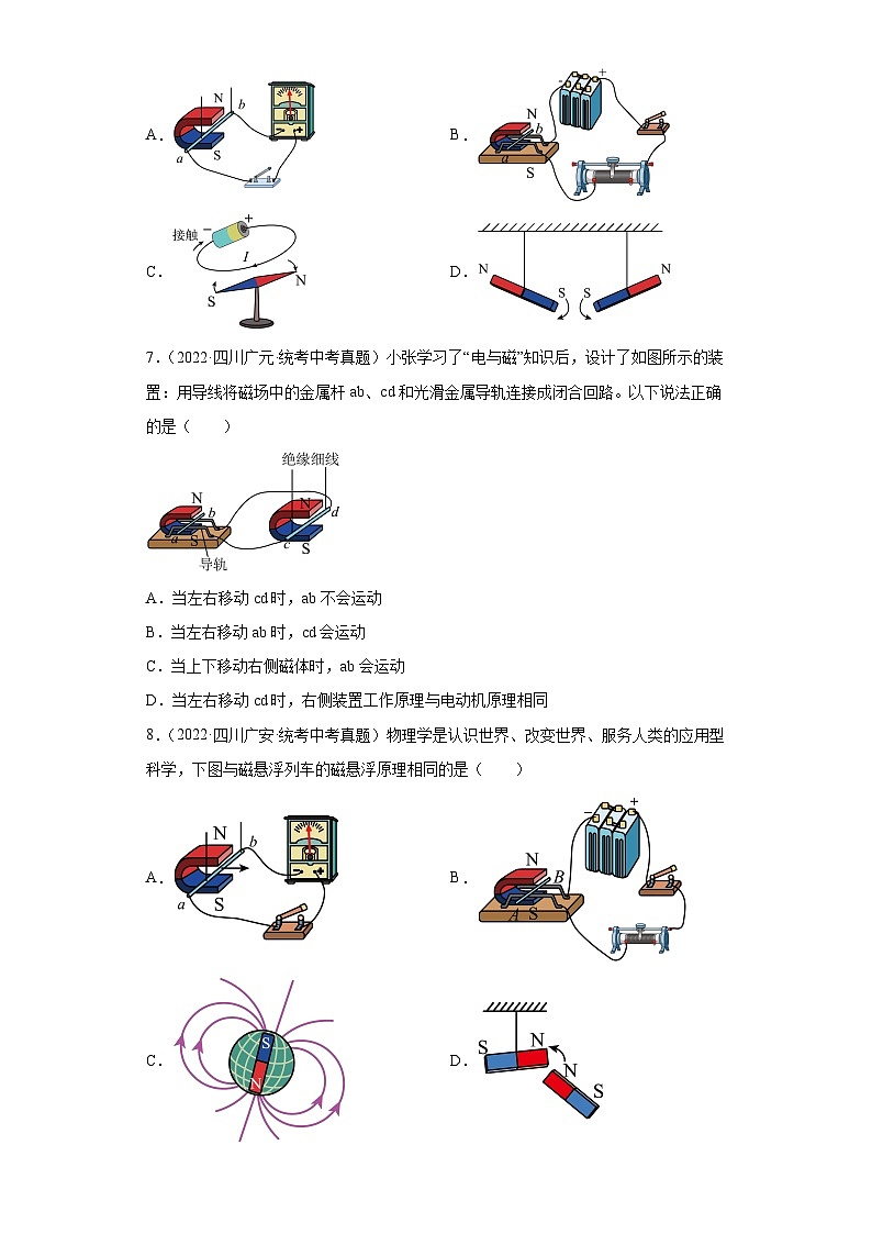 四川省各地市2022年中考物理真题分项汇编-27电磁学(电和磁)第3页