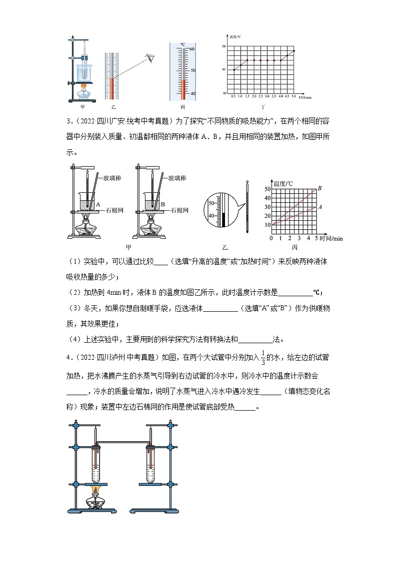 四川省各地市2022年中考物理真题分项汇编-31热学(实验、计算、综合题)第2页