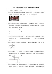 2023年安徽省蕪湖市第二十九中學(xué)中考物理二模試卷(含答案)