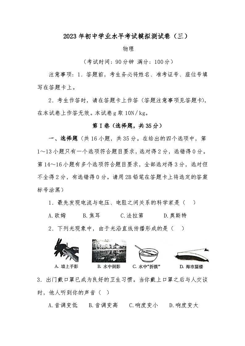 2023年广西百色市初中学业水平考试模拟测试卷(三)物理(含答案)01