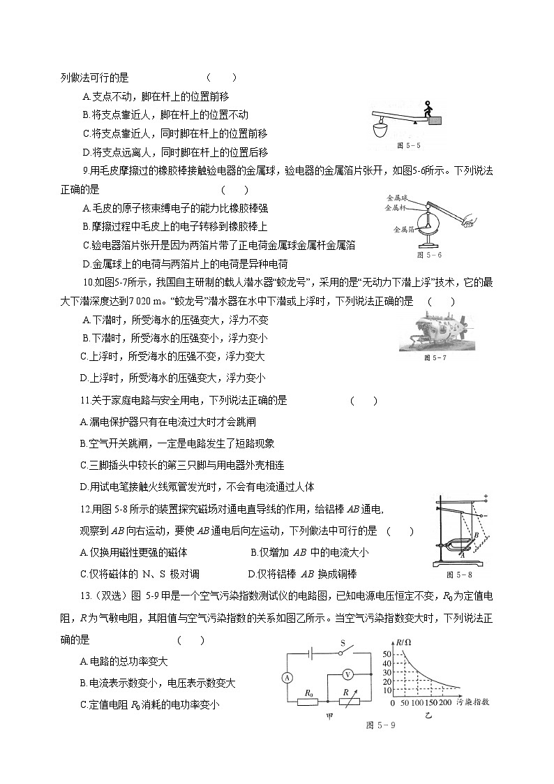 2023年河南省初中学业水平考试物理全真模拟试题五(含答案)第2页