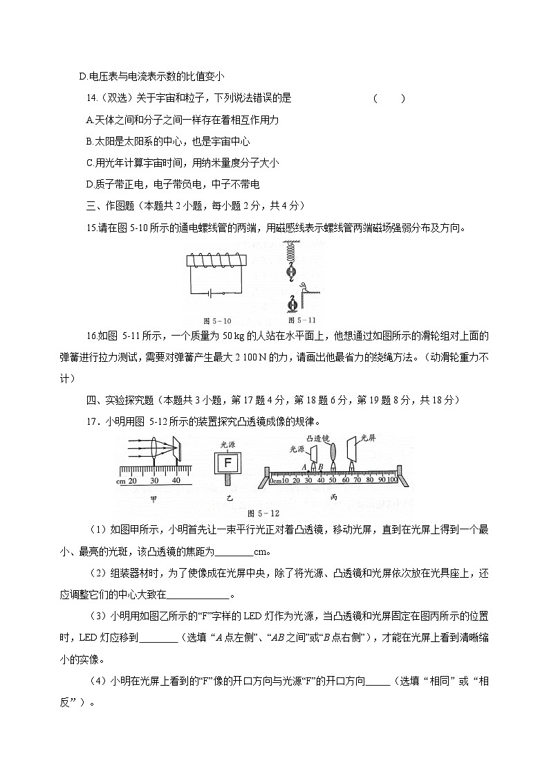 2023年河南省初中学业水平考试物理全真模拟试题五(含答案)第3页