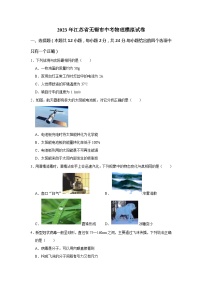 2023年江苏省无锡市中考物理模拟试卷(含答案)