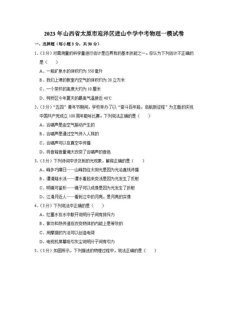 2023年山西省太原市迎澤區(qū)進山中學中考物理一模試卷(含答案)第1頁