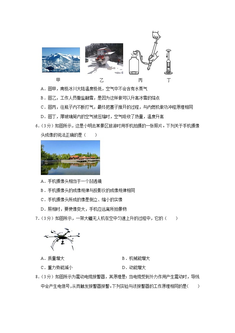 2023年山西省太原市迎澤區(qū)進山中學中考物理一模試卷(含答案)第2頁