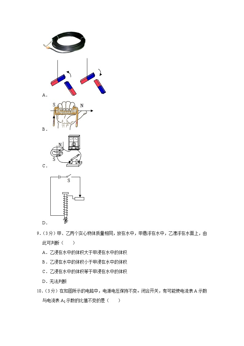2023年山西省太原市迎澤區(qū)進山中學中考物理一模試卷(含答案)第3頁