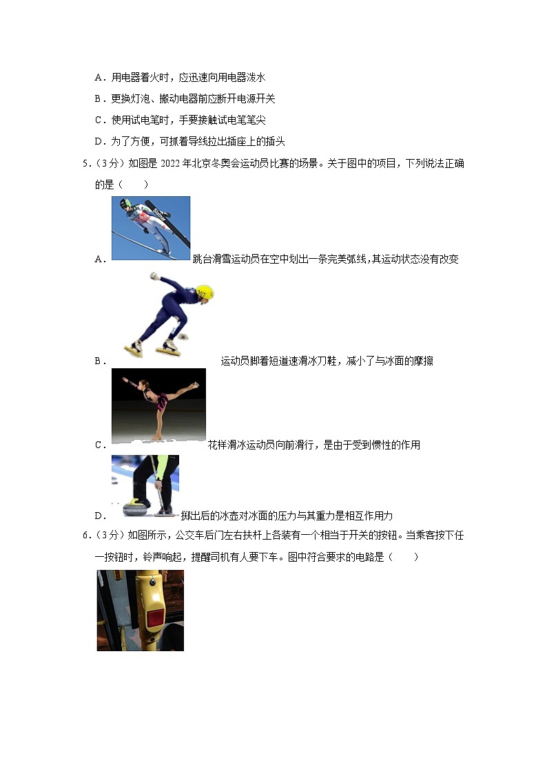 2023年重庆市渝中区东片六校联考中考物理模拟试卷(含答案)02