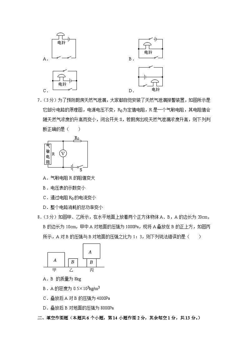 2023年重庆市渝中区东片六校联考中考物理模拟试卷(含答案)03