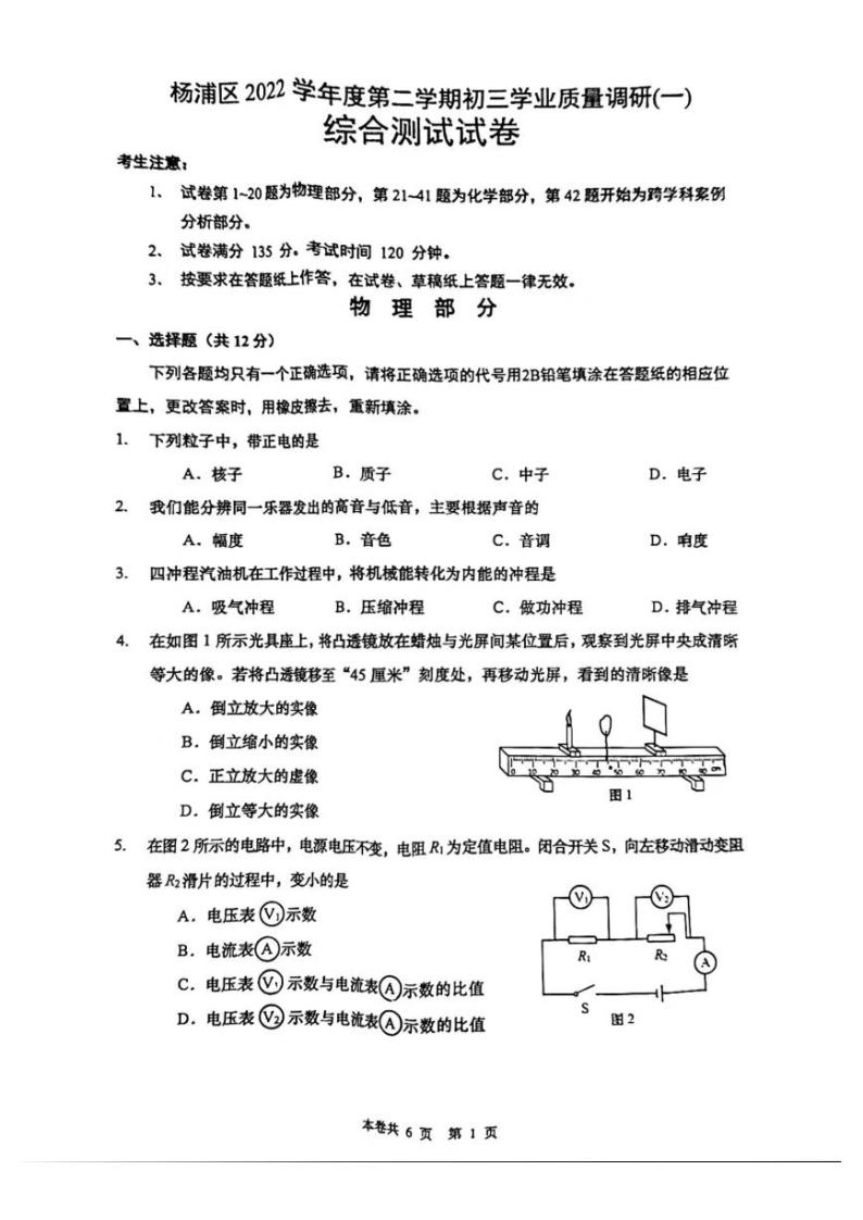 2023年上海市杨浦区中考二模物理试卷含答案01