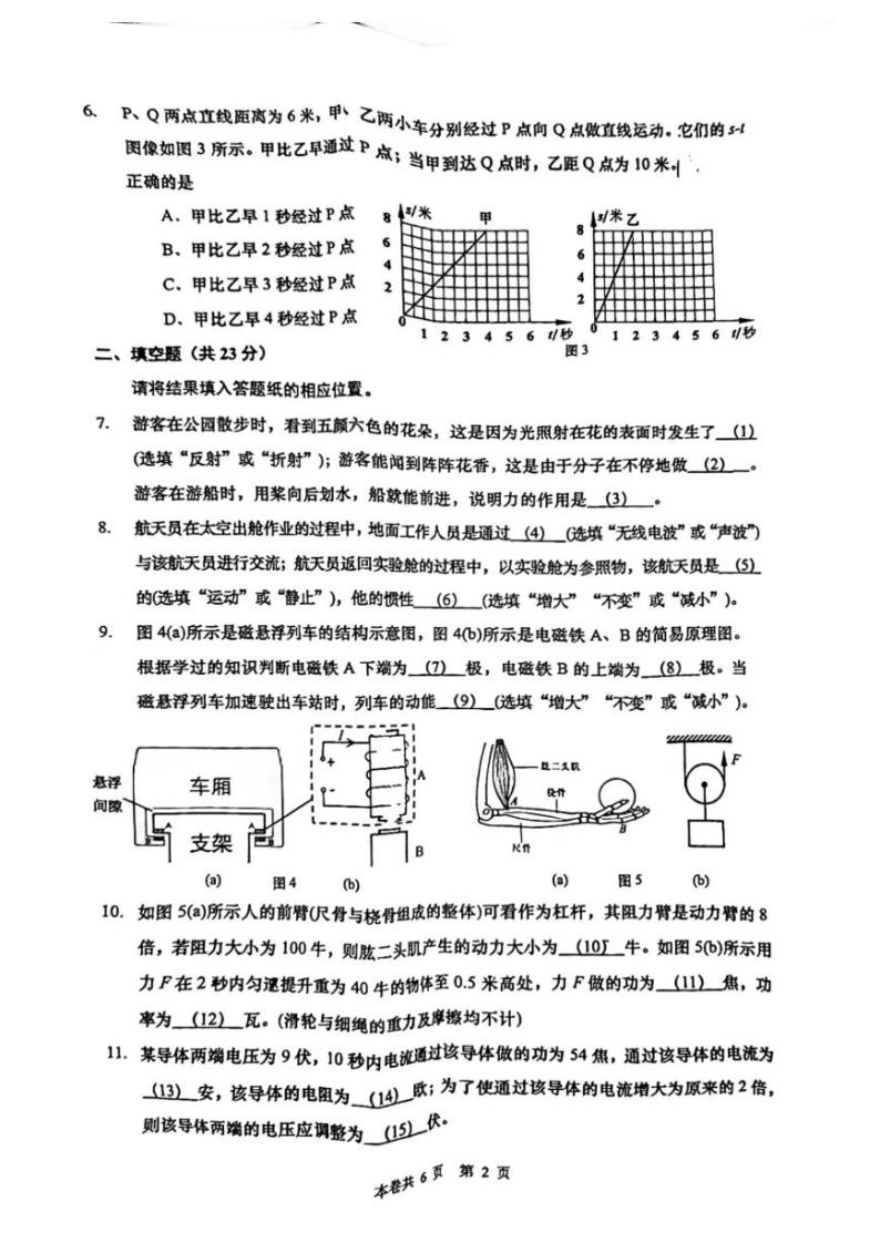2023年上海市杨浦区中考二模物理试卷含答案02
