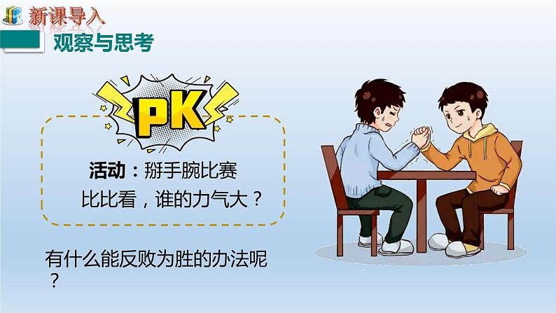 第十二章简单机械第1节杠杆第1课时杠杆及其平衡条件课件02
