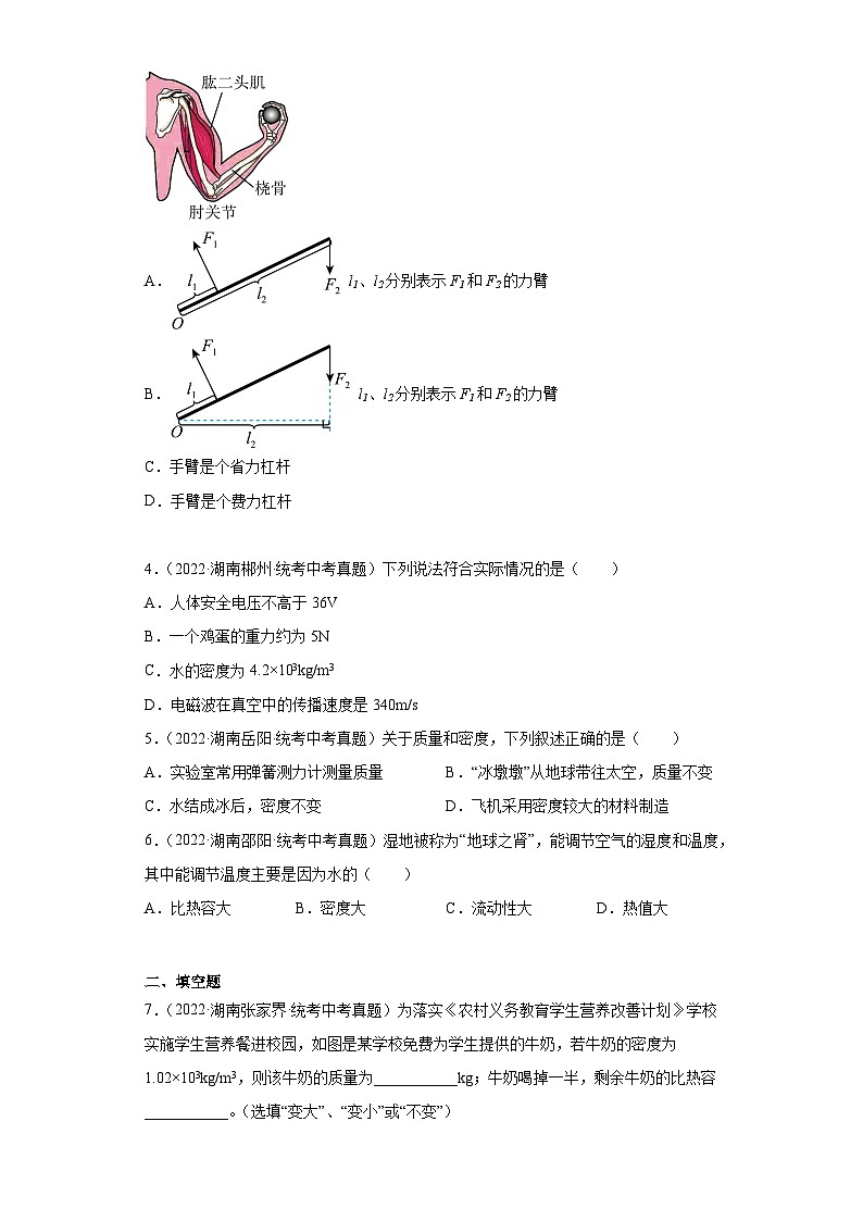 湖南省各地市2022年中考物理真题分项汇编-02密度专题第2页