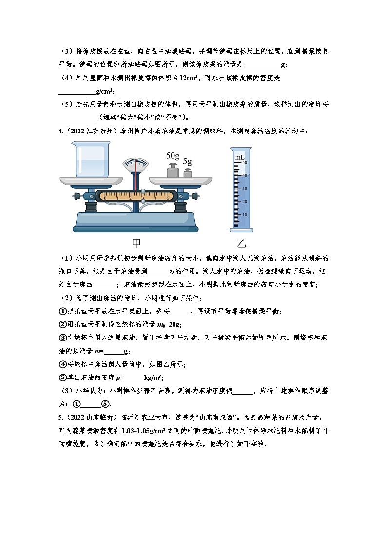 2022年中考物理真题专题练习—力学实验(三)第2页