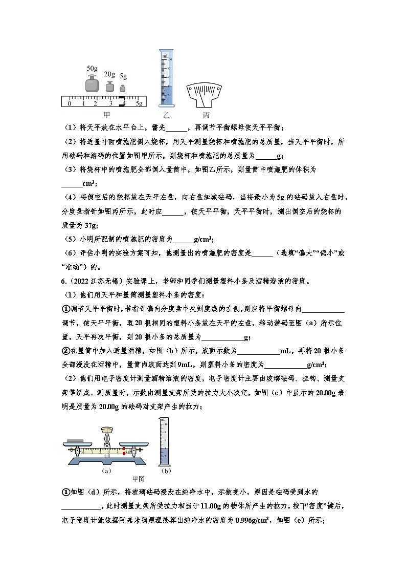 2022年中考物理真题专题练习—力学实验(三)第3页