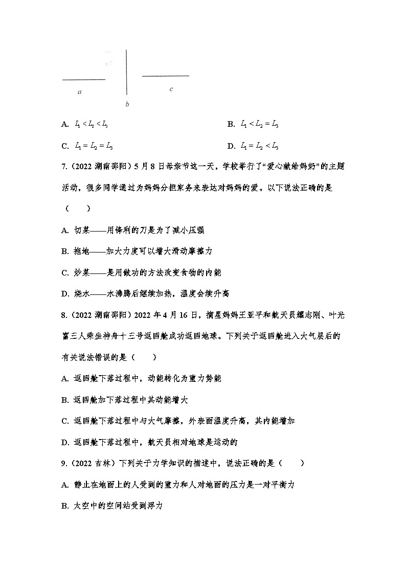 2022年中考物理真题专题演练—物理常识概念(二)第2页