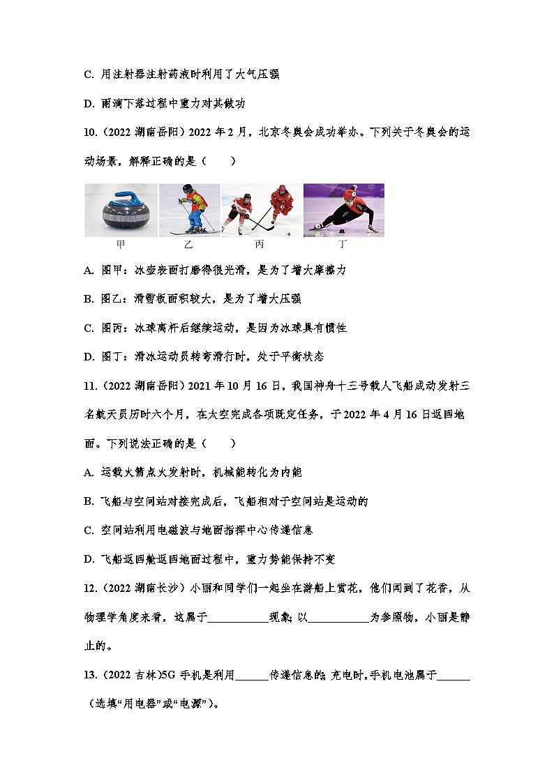 2022年中考物理真题专题演练—物理常识概念(二)第3页