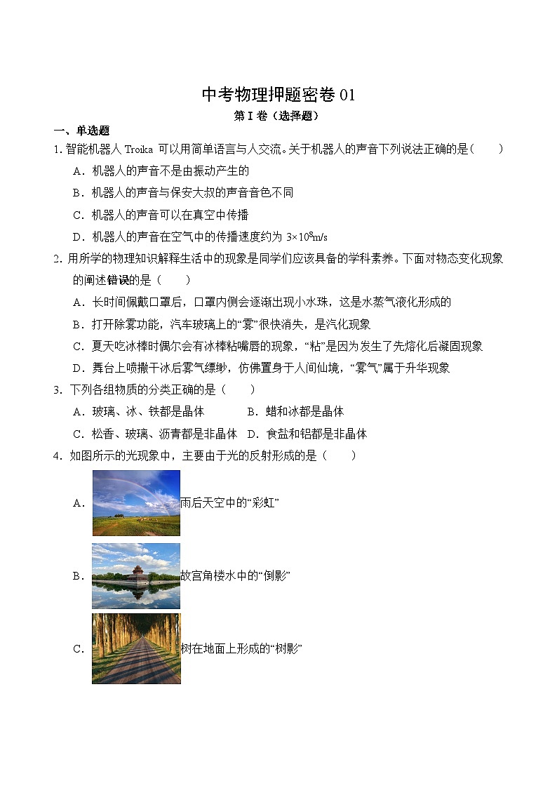 中考物理押題密卷01第2頁