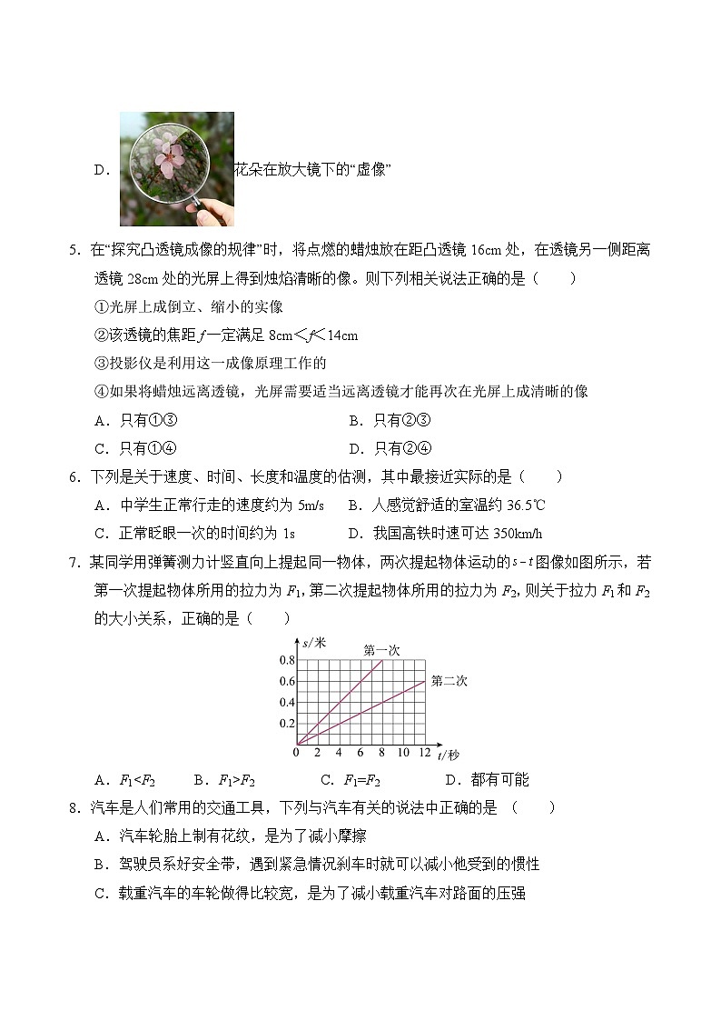 中考物理押題密卷01第3頁