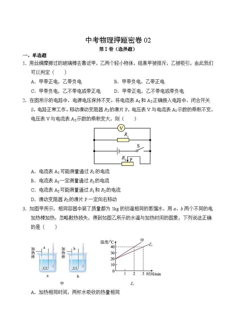 中考物理押題密卷02第2頁(yè)