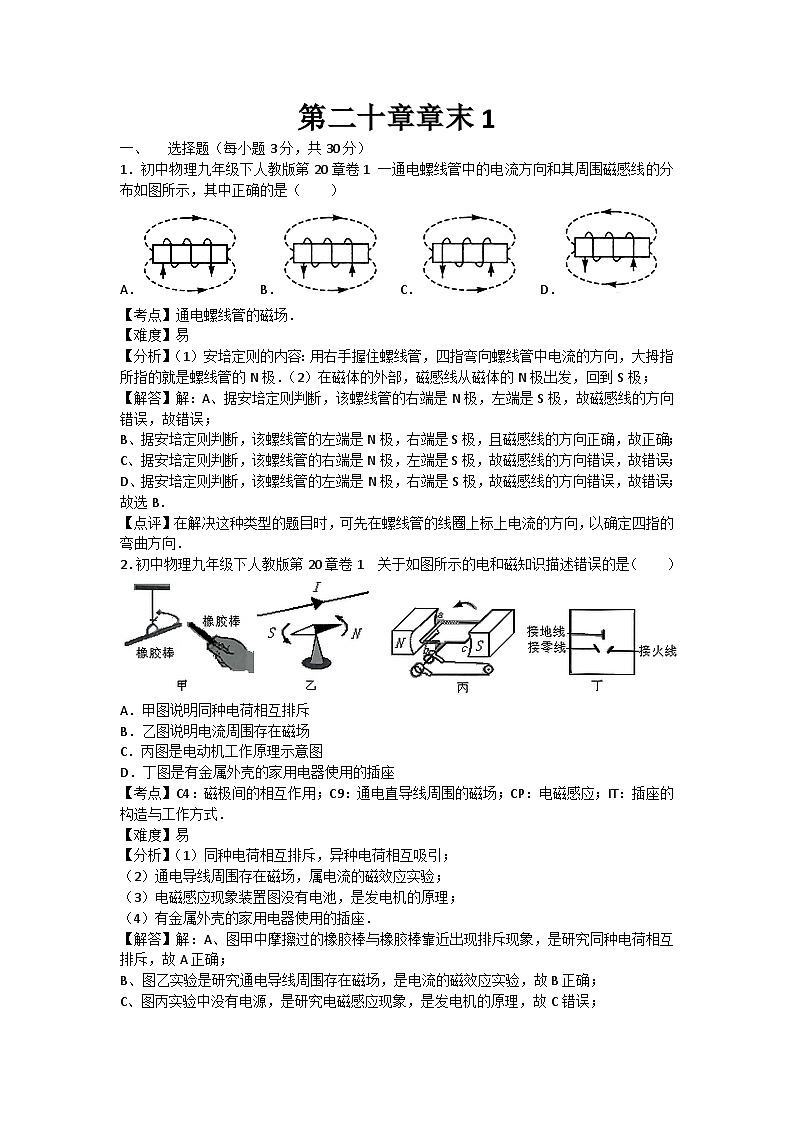 初中物理人教九年级下单元测试卷-第二十章章末1第1页