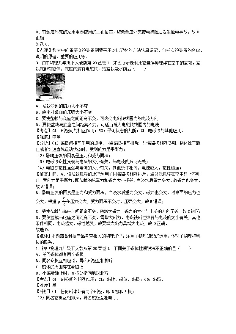 初中物理人教九年级下单元测试卷-第二十章章末1第2页