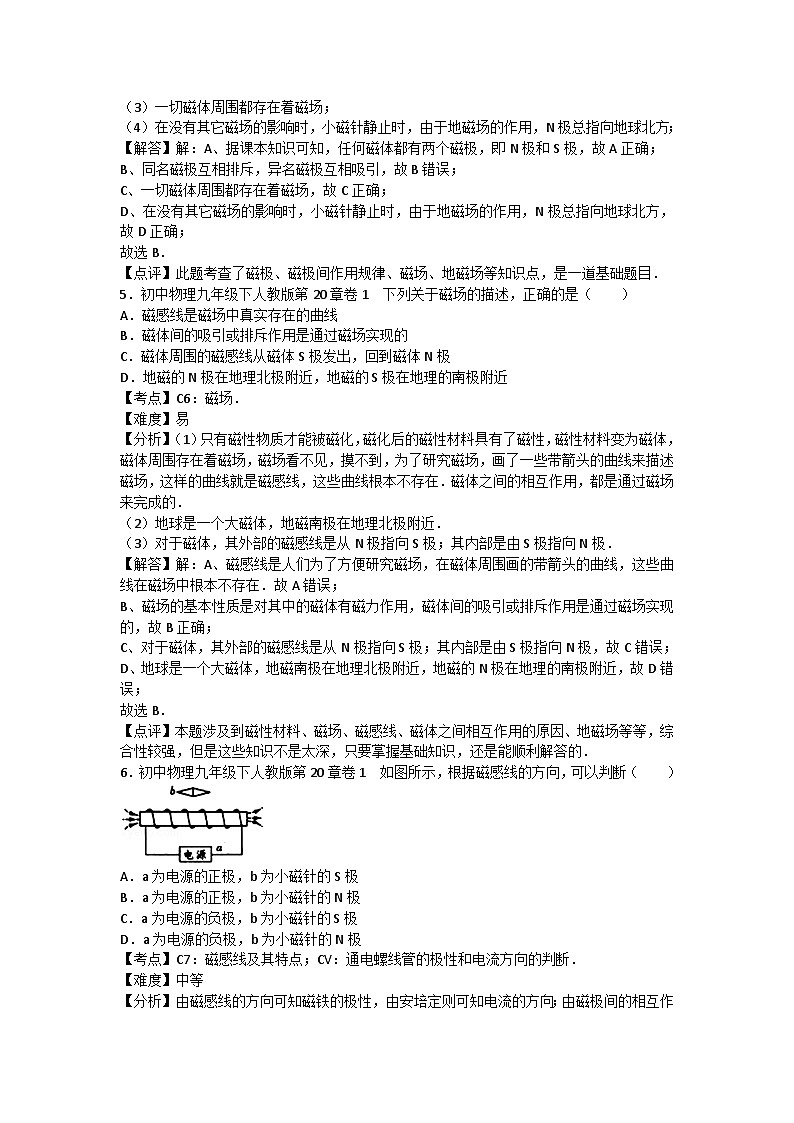 初中物理人教九年级下单元测试卷-第二十章章末1第3页