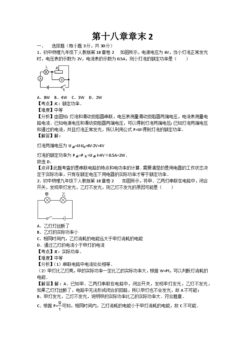 初中物理人教九年级下单元测试卷-第十八章章末2第1页