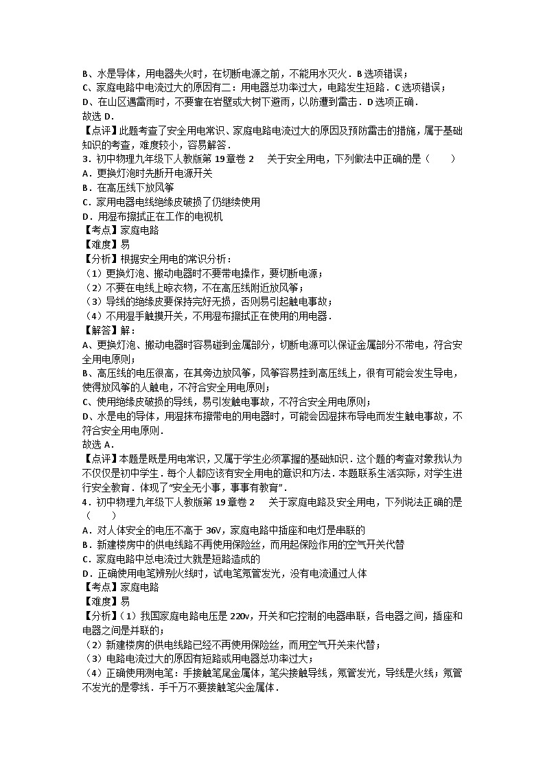 初中物理人教九年级下单元测试卷-第十九章章末202