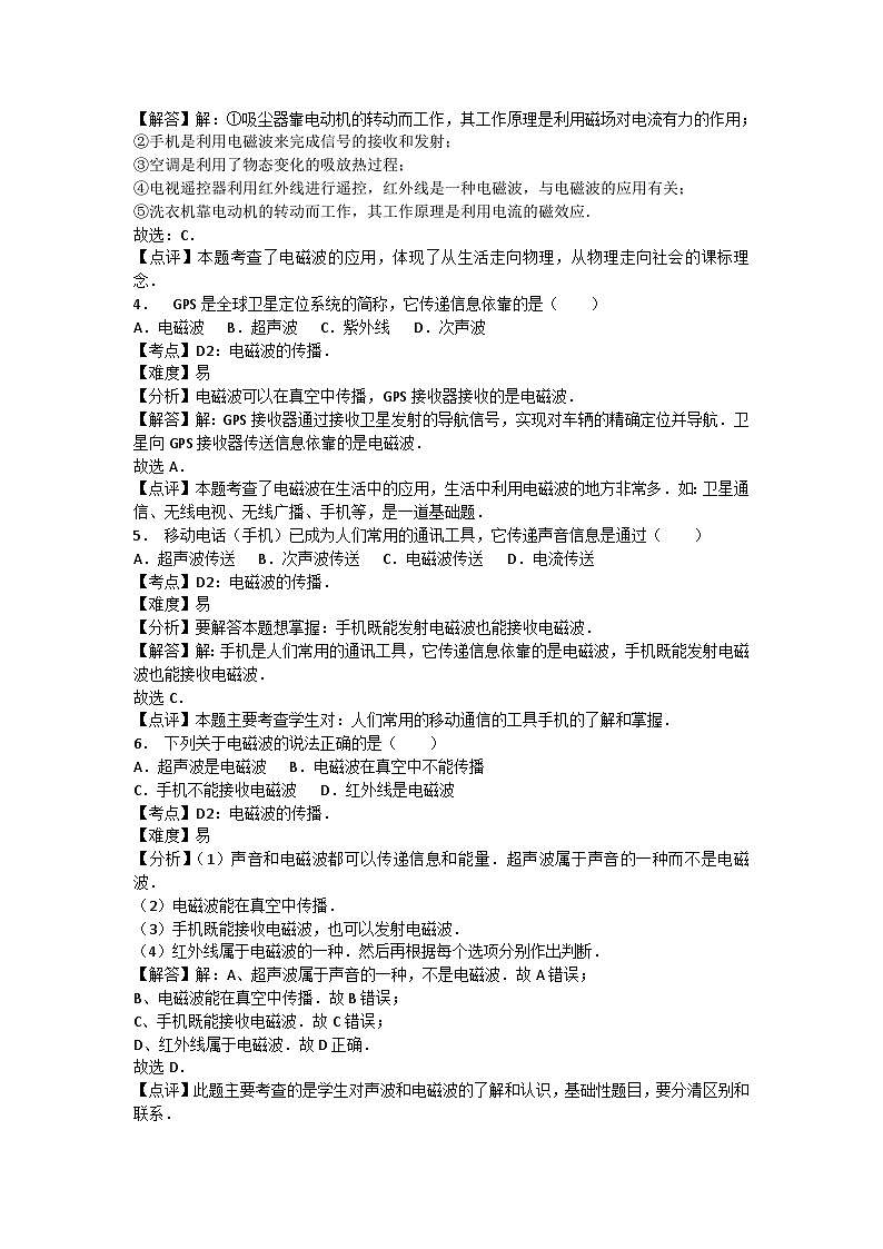 初中物理苏科九年级下单元测试卷-第十七章章末102