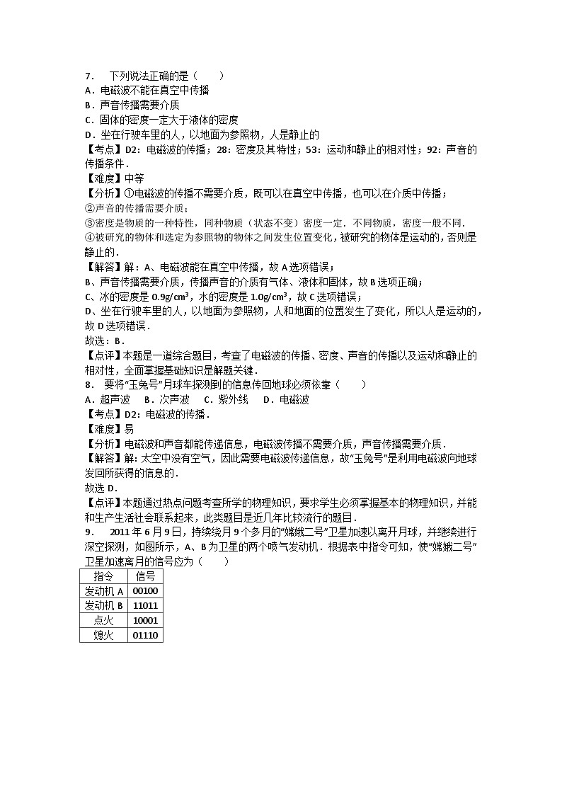 初中物理苏科九年级下单元测试卷-第十七章章末103