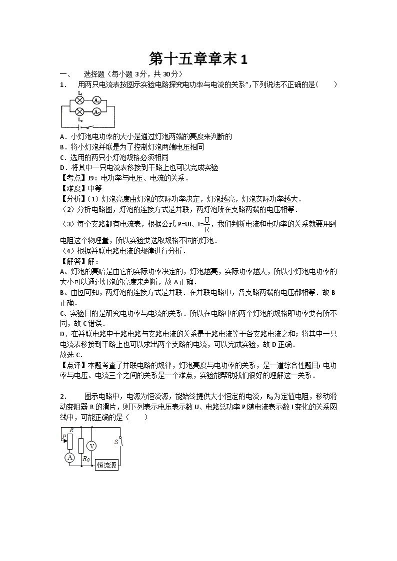 初中物理苏科九年级下单元测试卷-第十五章章末1